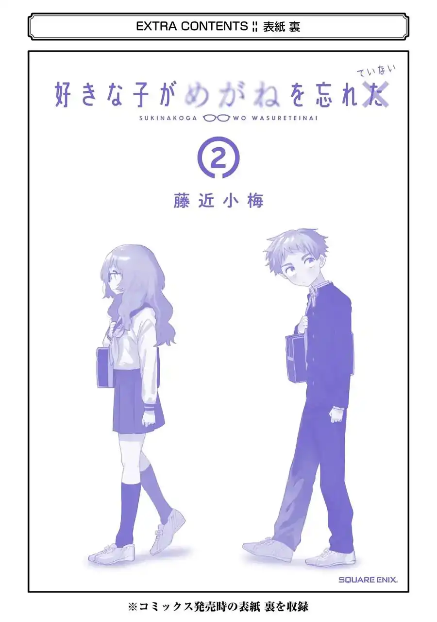 Sukinako ga Megane wo Wasureta Chapter 28.5 22